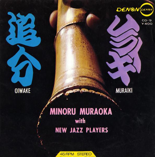 Osorezan Suite - Minoru Muraoka