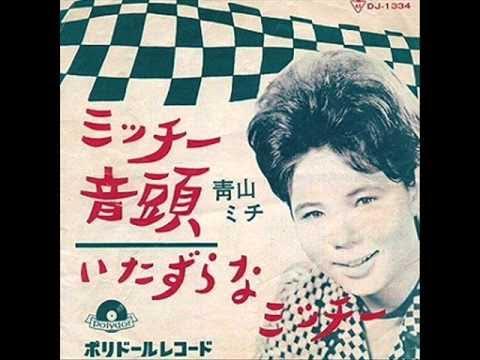 ミッチー音頭 - Michi Aoyama
