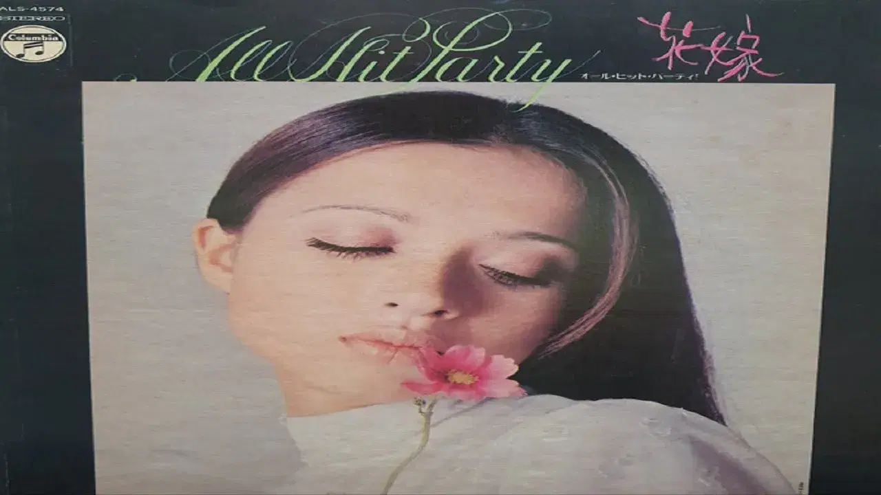All Hit Party = オール・ヒット・パーティ！(花嫁／無駄な抵抗やめましょう) - 稲垣次郎, 木村好夫