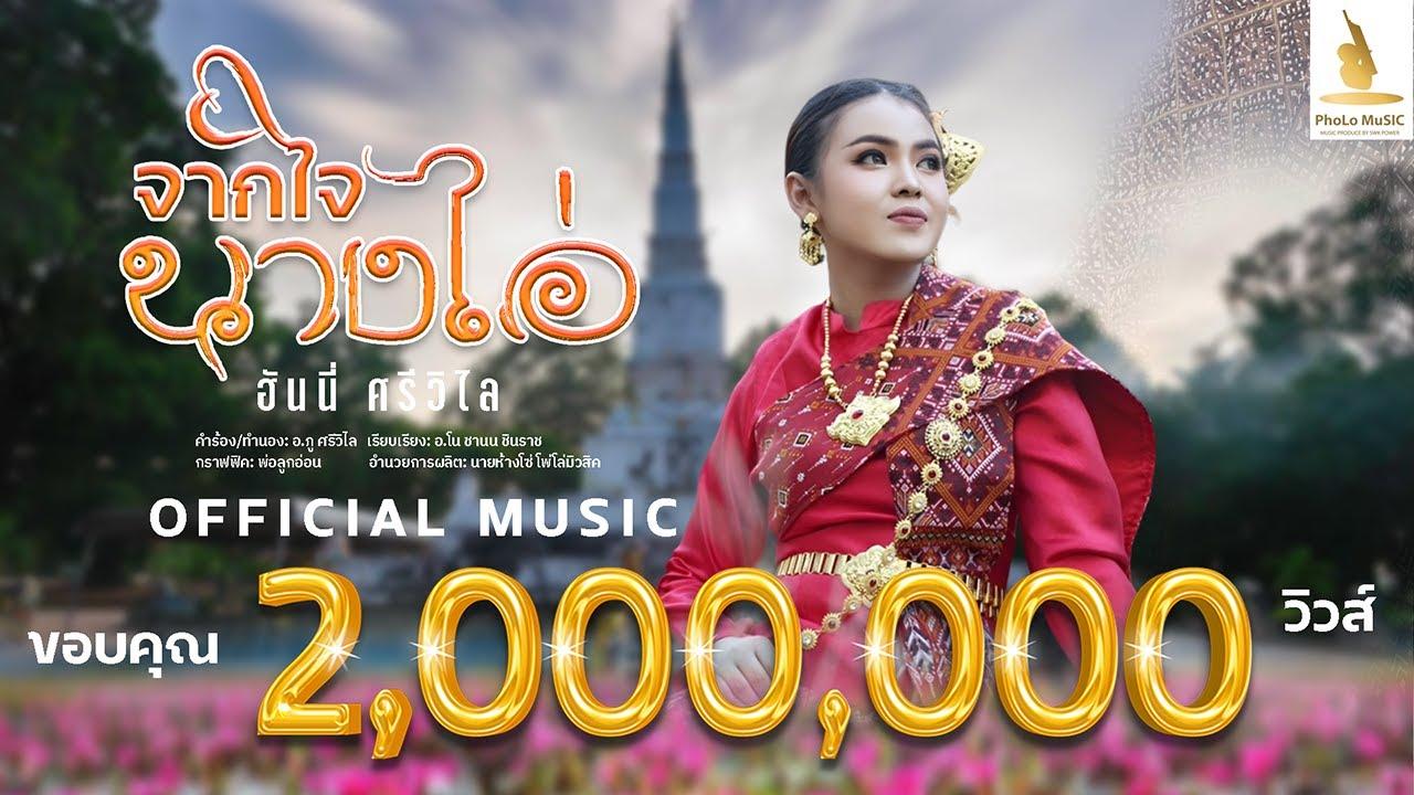 ตั๊วแนอีหลีแน / สุราลำเพลิน - ลอยลม ศรีวิไล