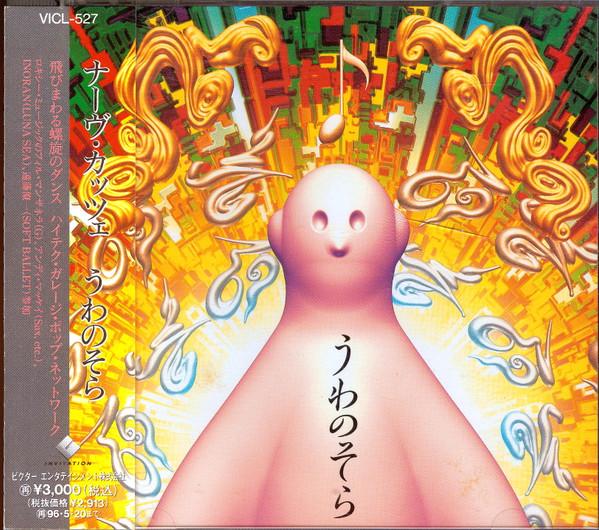うわのそら - Nav Katze