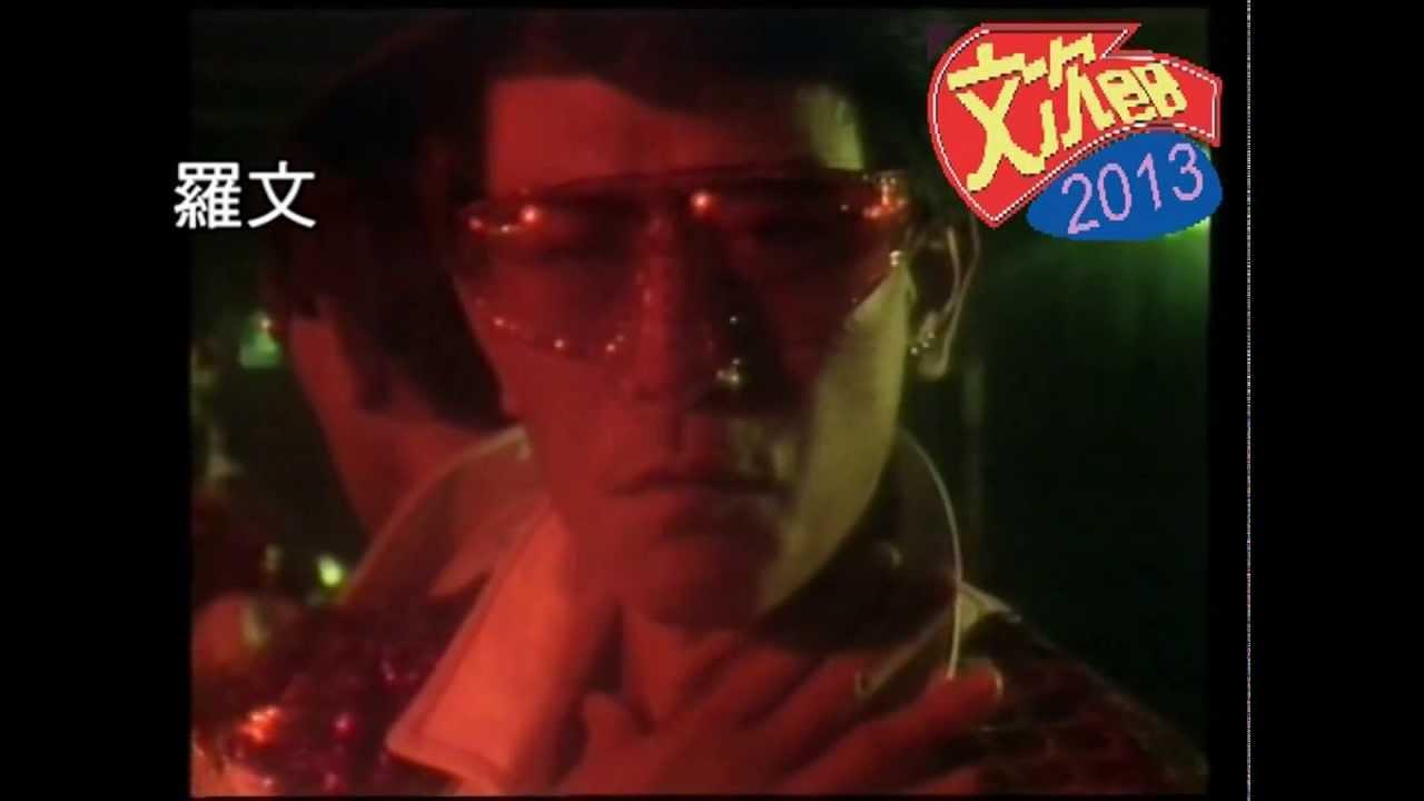 羅文紀念全集(九): 舞台上 - Roman Tam