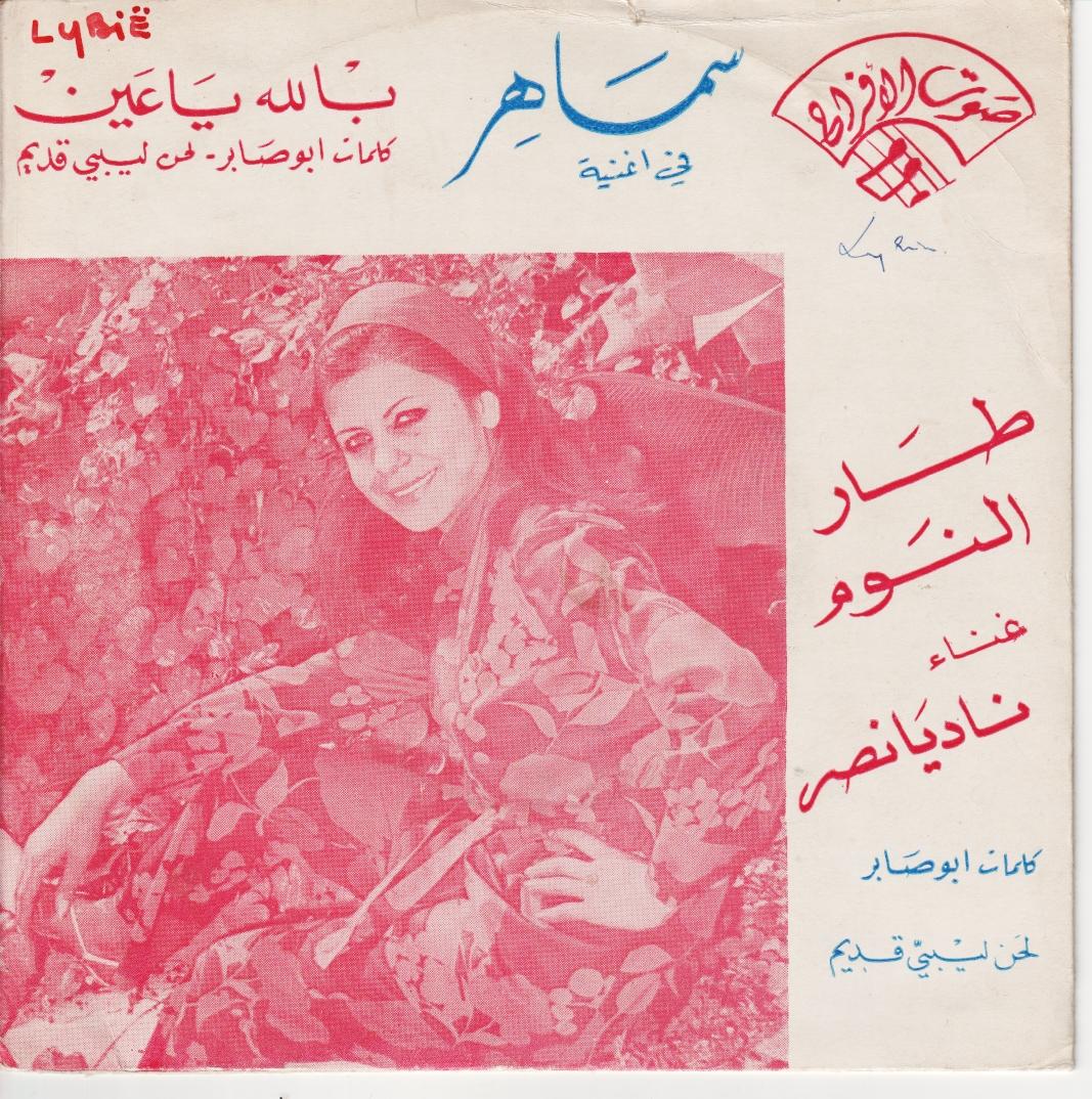 Billah Ya 'Ain - Samaher