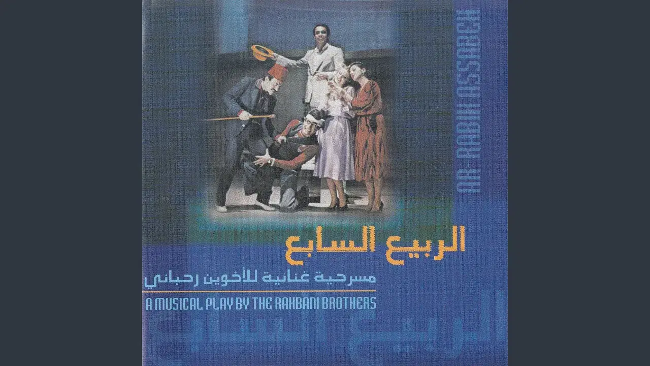  - Rahbani Brothers