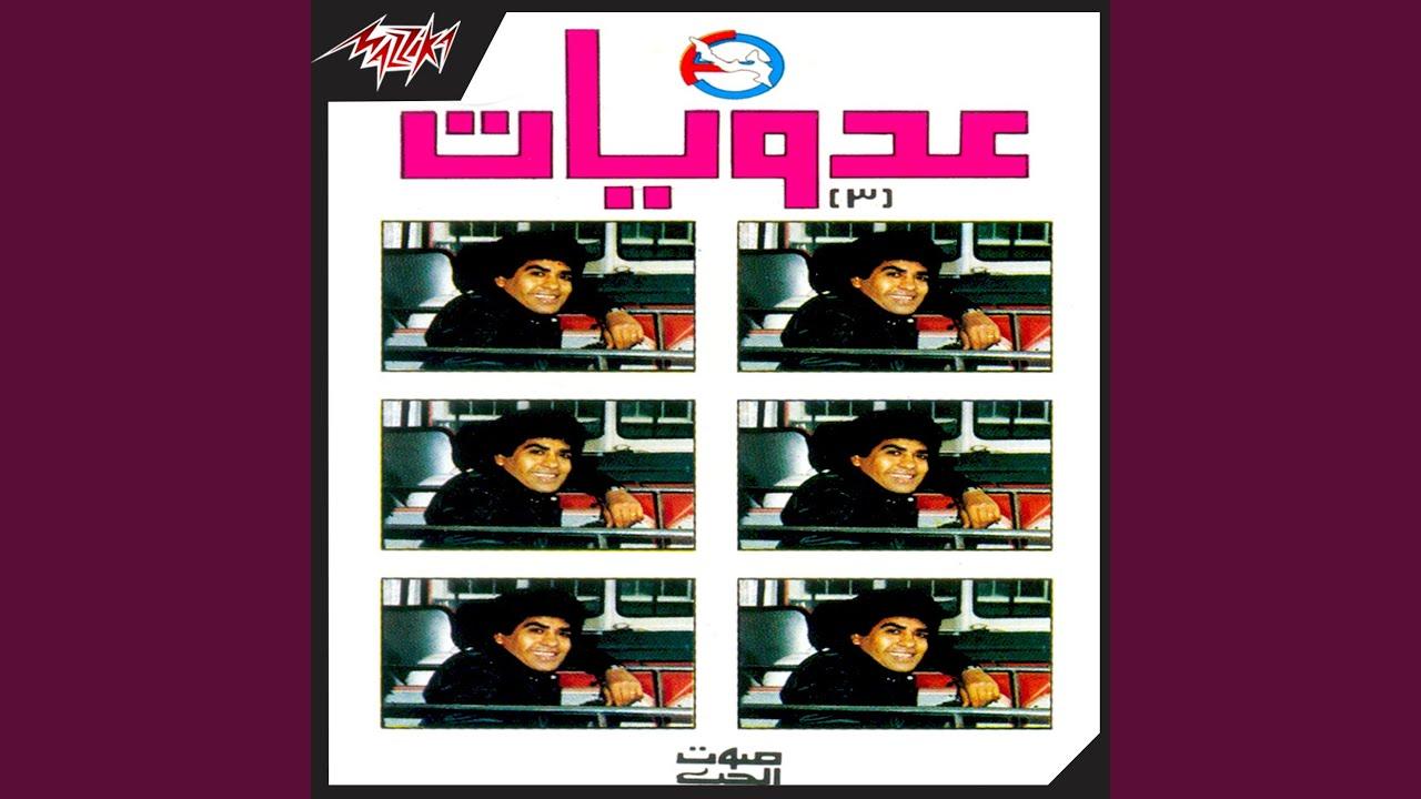 Sekout Khalas - Ahmed Adawiya
