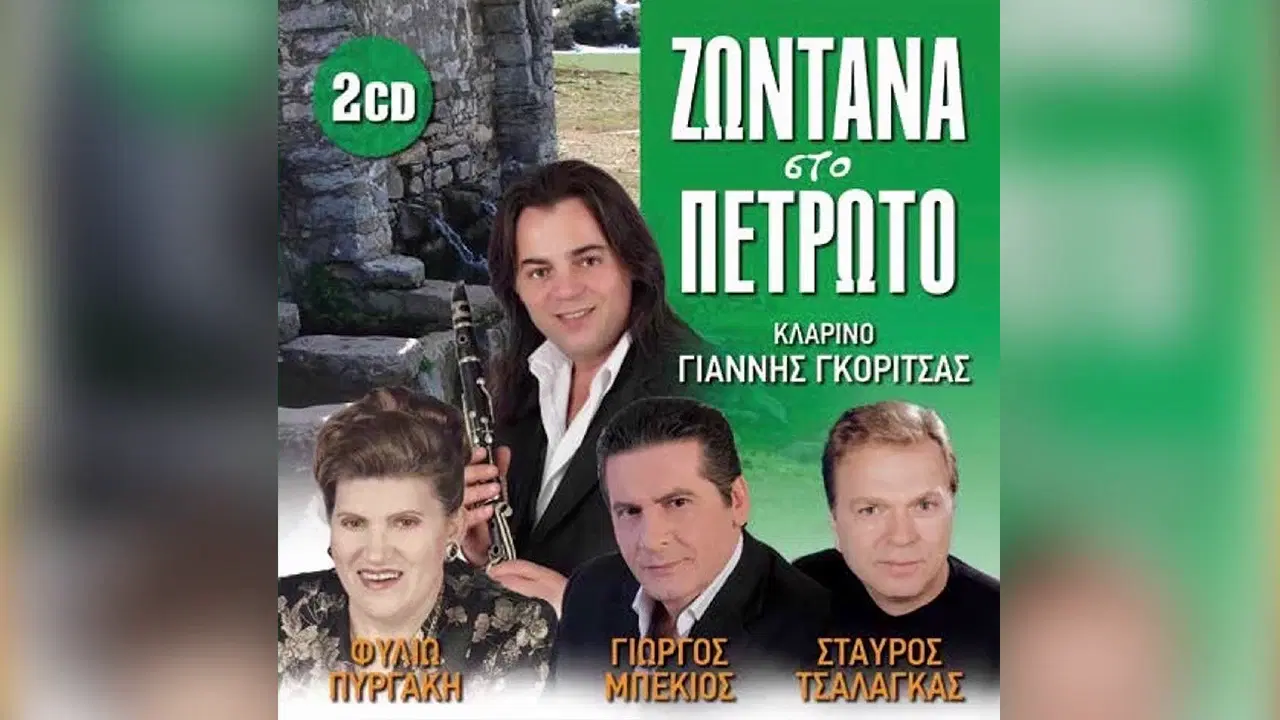  - Φιλιώ Πυργάκη
