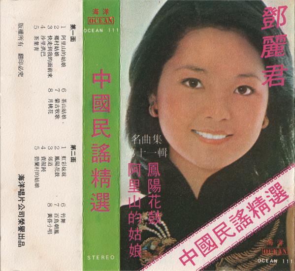 Back to Black First Concert - Teresa Teng