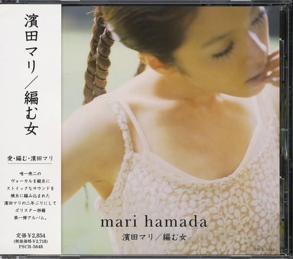 編む女 - Mari Hamada