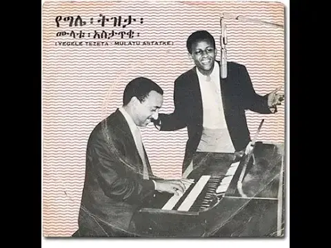 Ethiopiques 4 - Ethio Jazz & Musique Instrumentale 1969-1974 - Mulatu Astatqé
