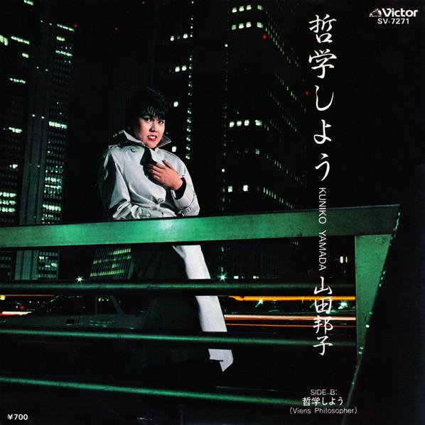  - Kuniko Yamada
