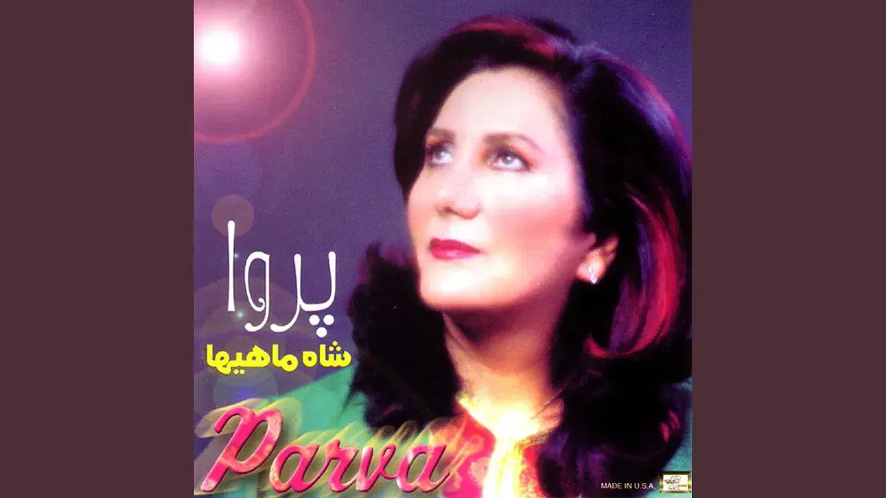 Pomegranates - Parva