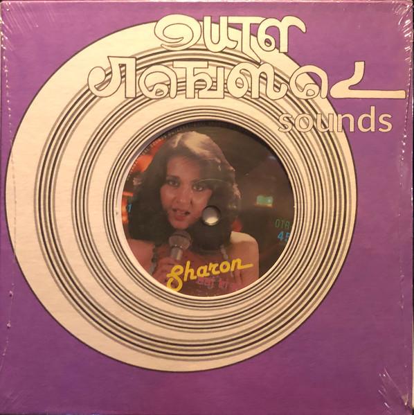 Aaj Ki Raat / Chhupke Kaun Aya - Sharon Prabhakar