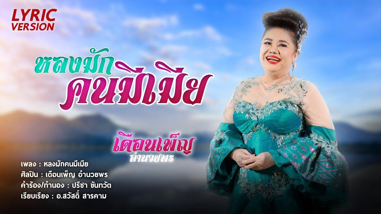  - ลำยอง กุหลาบสีม่วง