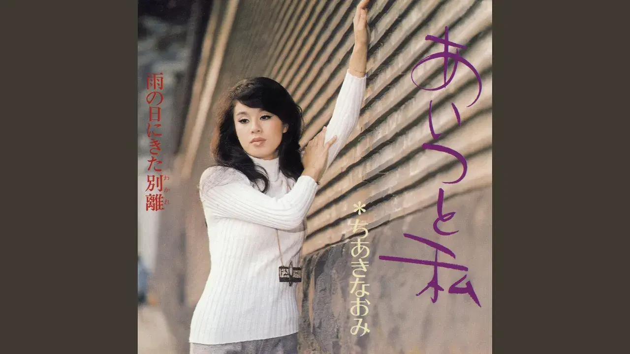 Club Nisei - Chiaki Naomi