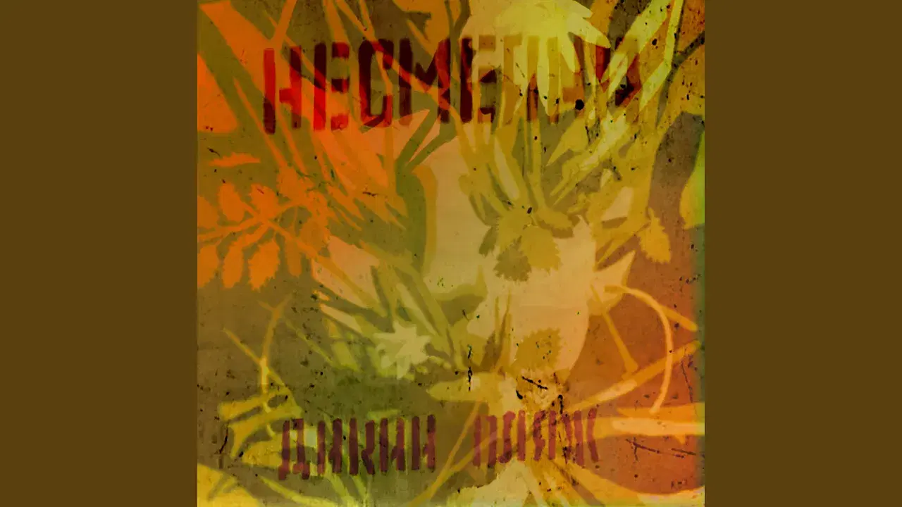 Дикий пляж - Несмеяна