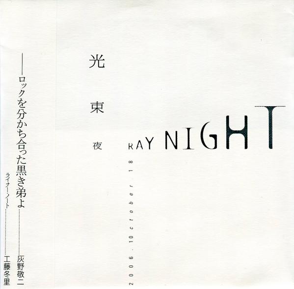 1st - 光束夜