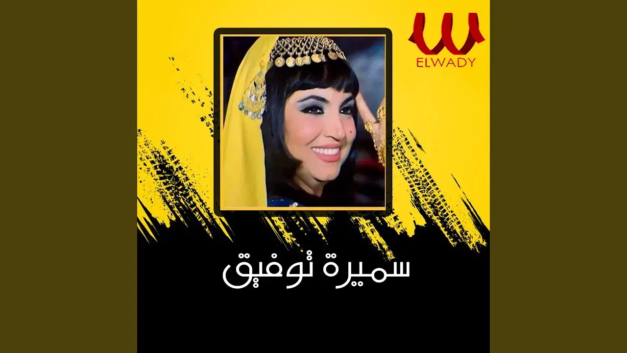  - Samira Taoufik
