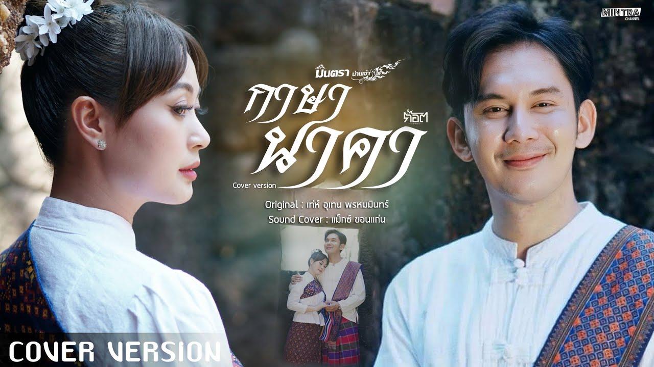  - ชะบาไพร นามวัย