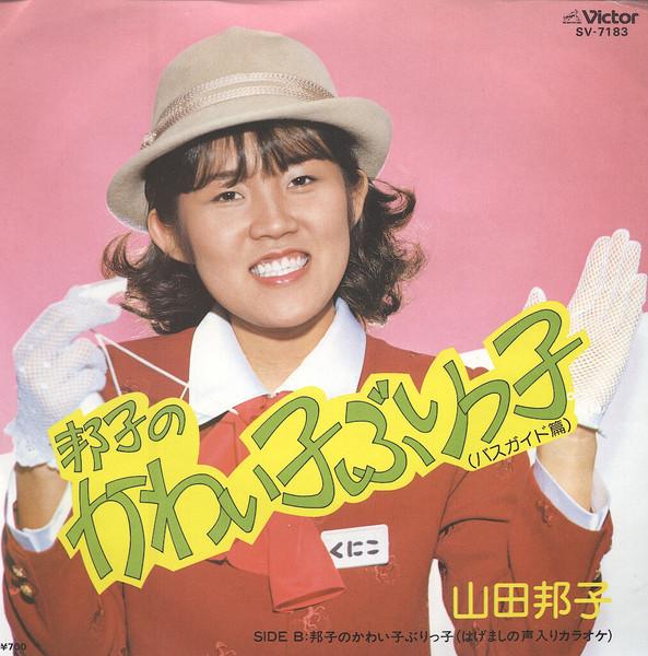 - Kuniko Yamada