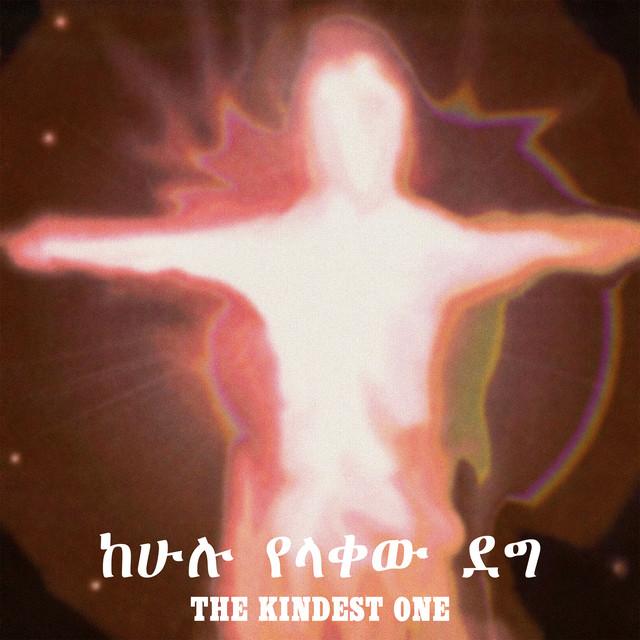 ከሁሉ የላቀው ደግ The Kindest One - Jorga Mesfin