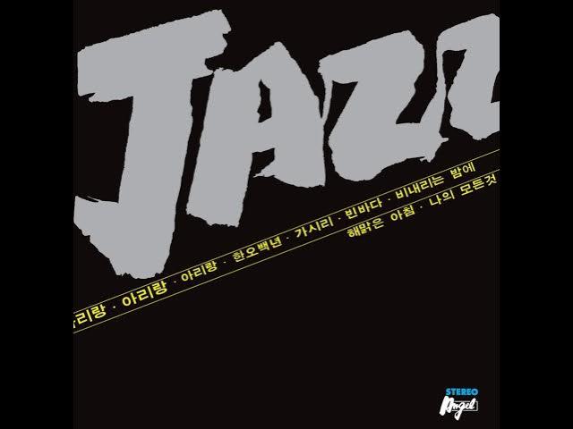 Plays Arirang and other assorted classics (aka. Jazz! Jazz! & Wondrous Jazz​!​)​Jazz: 째​즈​로 들​어​본 우리 민​요​, 가​요​, 팝송 - Lee Pan-Geun & Korean Jazz Quintet