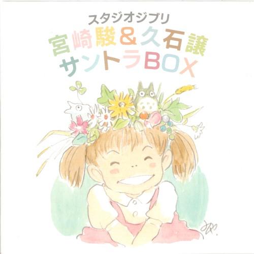 スタジオジブリ「宮崎駿&久石譲」サントラBOX - 久石譲