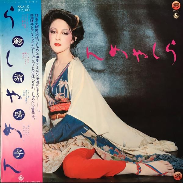  - 鰐淵晴子