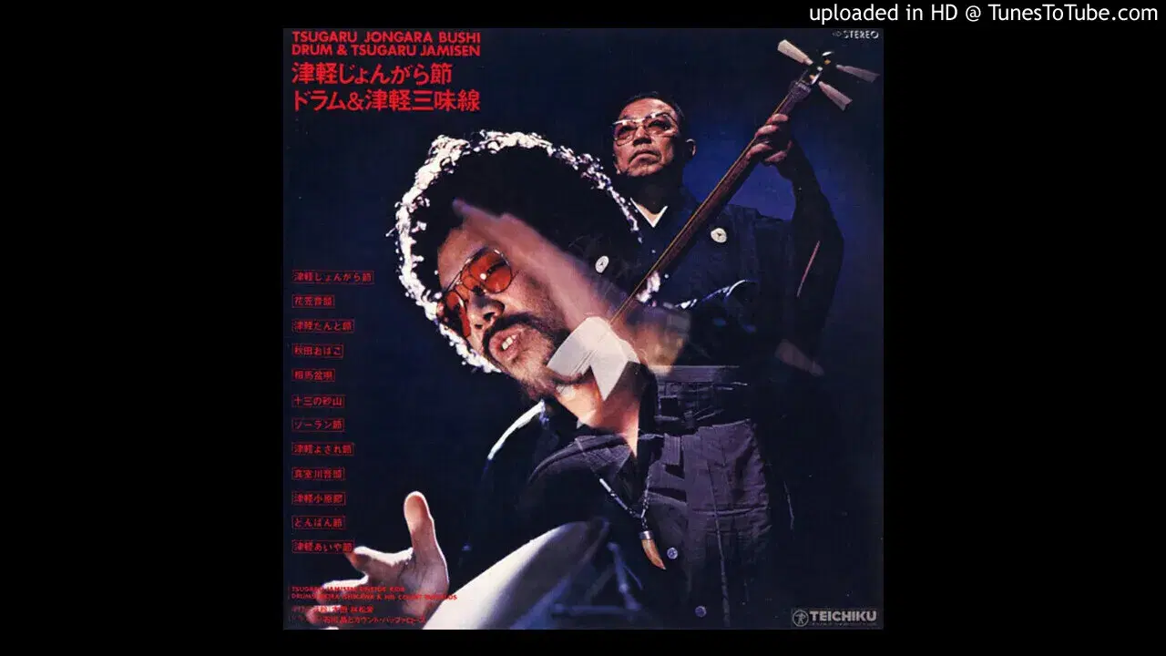 Tsugaru Jongara Bushi: Drum & Tsugaru Jamisen = 津軽じょんがら節 ドラム & 津軽三味線 - 木田林松栄, Akira Ishikawa & His Count Buffalos