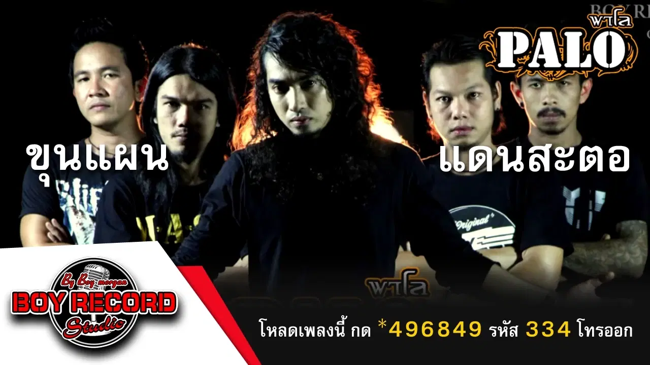  - สาคร แดนดารา
