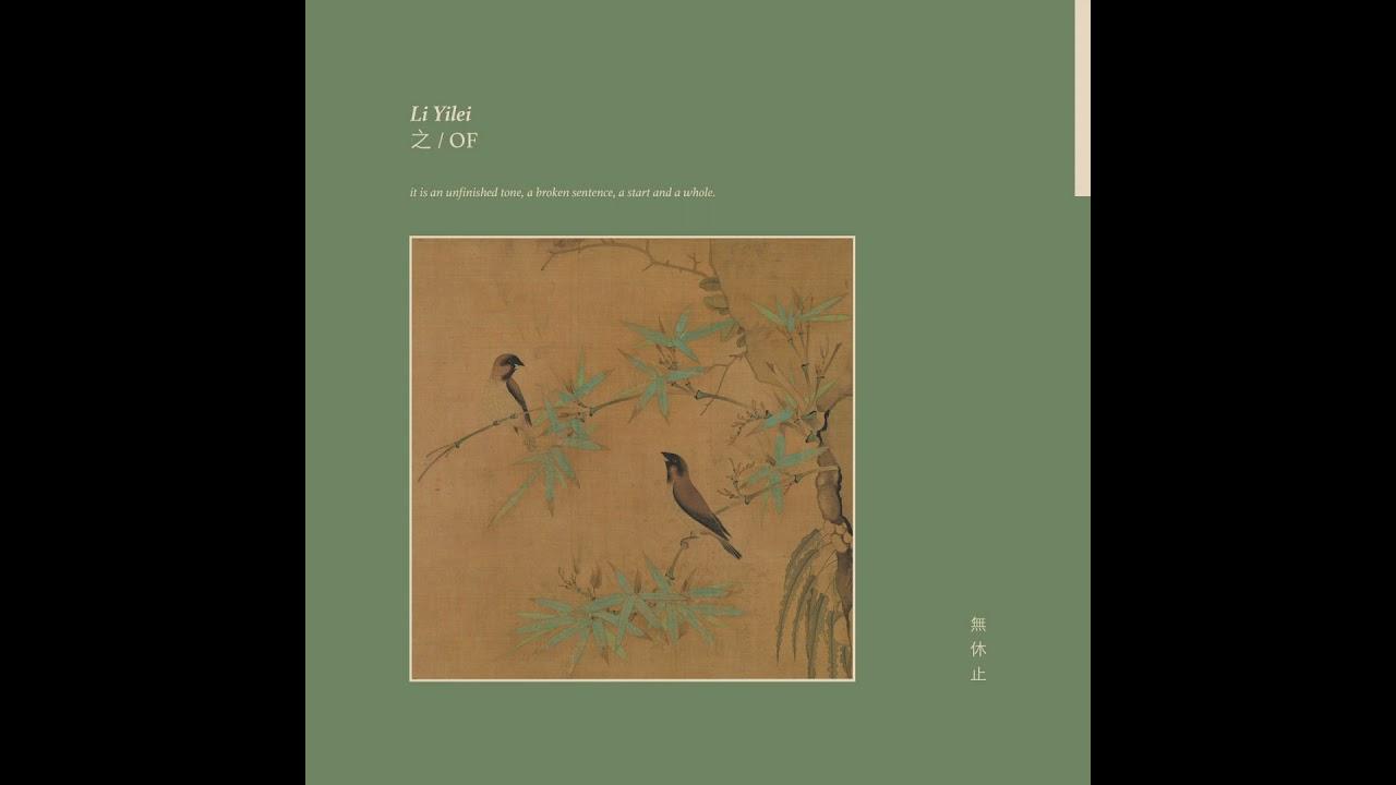 CHU / 處 - Li Yiley