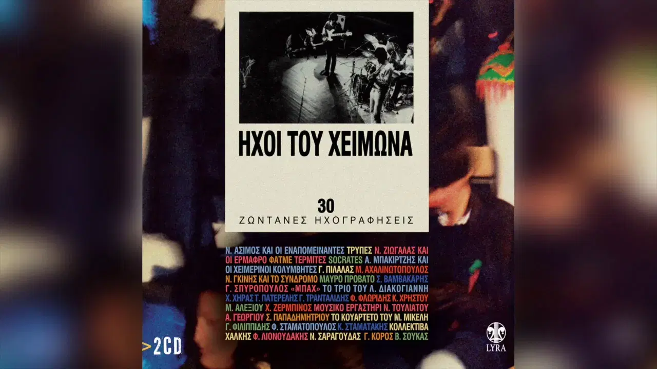 Hxoi tou xeimwna - Φατμέ