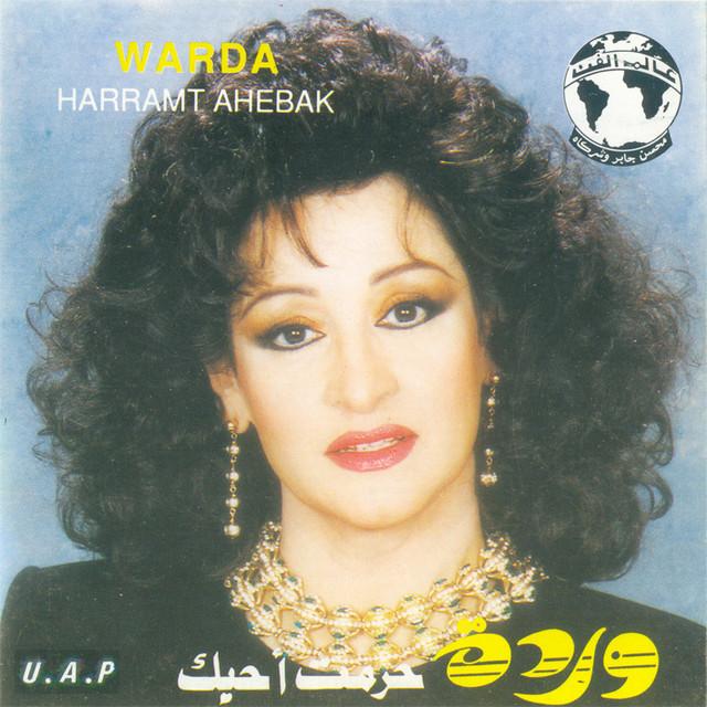 حرمت أحبك = Harramt Ahebak - Warda