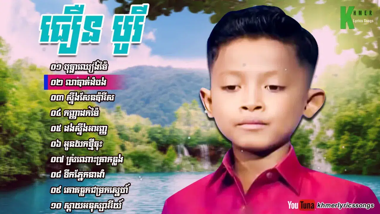 Cambodian Cassette Archives: Khmer Folk & Pop Music Vol. 1 - Son Thoeung
