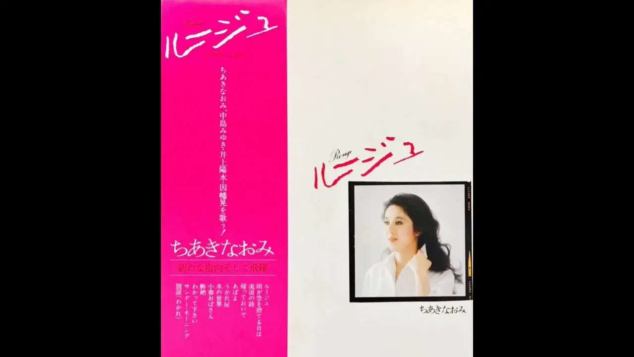劇場 The Theatre - ちあき なおみ