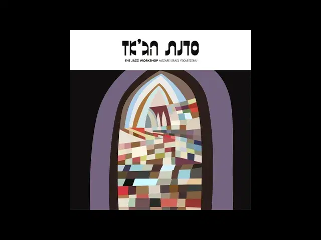 Mezare Israel Yekabtzenu - Mezare Israel Yekabtzenu
