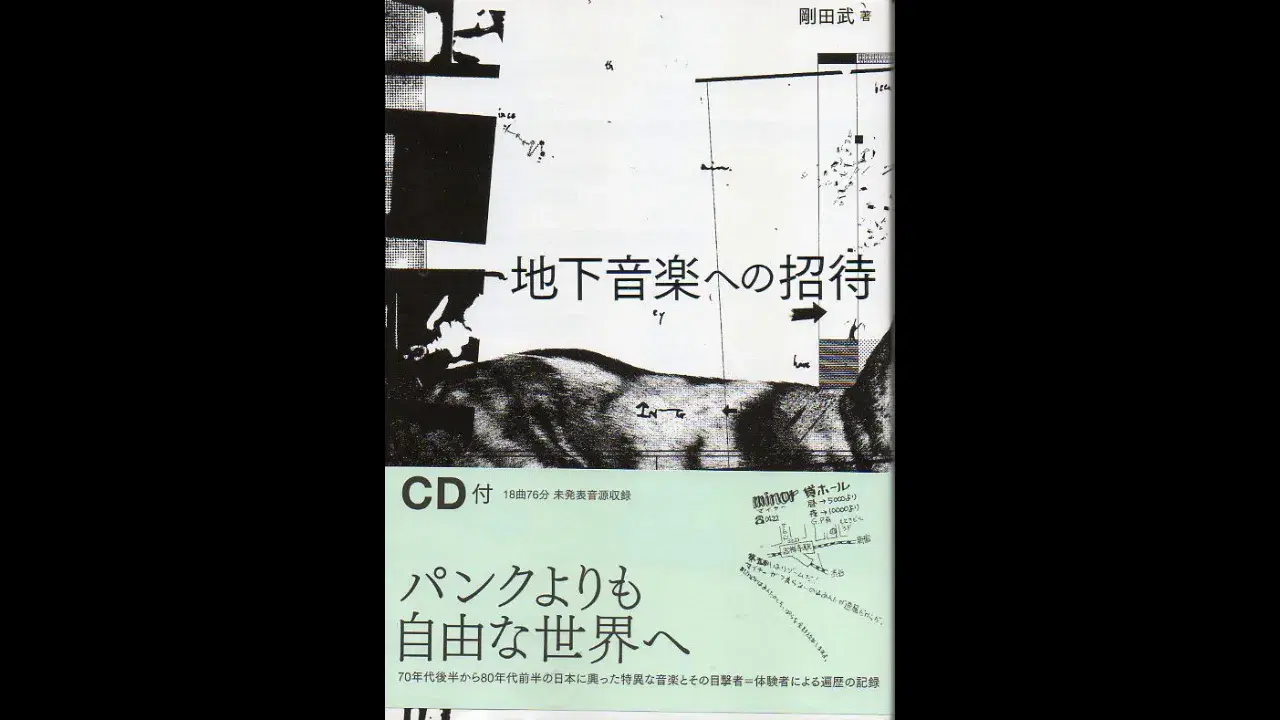 Punkanachrock - Anode Cathode