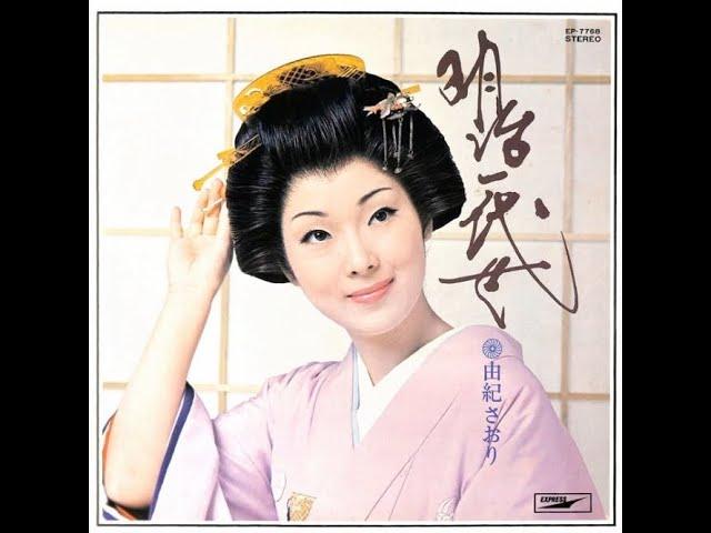 明治一代女 - Yuki Saori