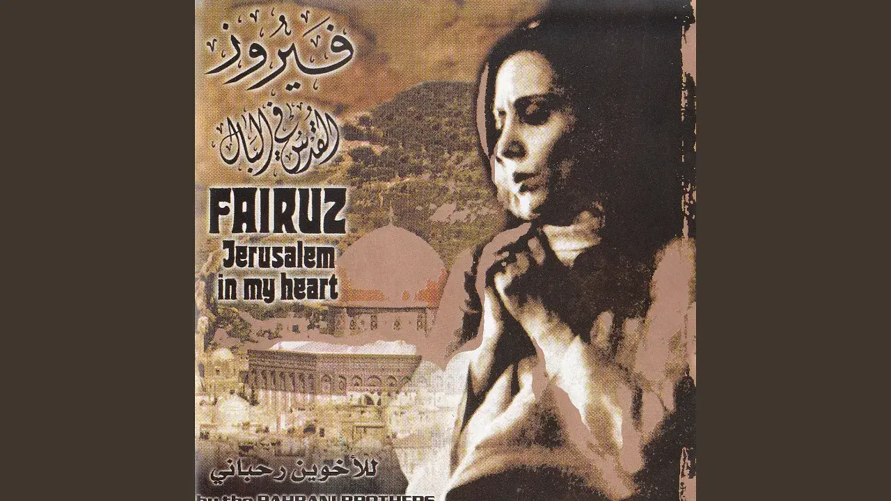 نخبة من أجمل أغاني فيروز = The Very Best Of Fairuz - Fairuz