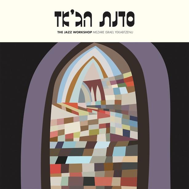 Mezare Israel Yekabtzenu - Jazz Work Shop