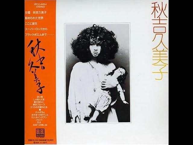 Kumiko Akiyoshi Part Ⅱ - Kumiko Akiyoshi
