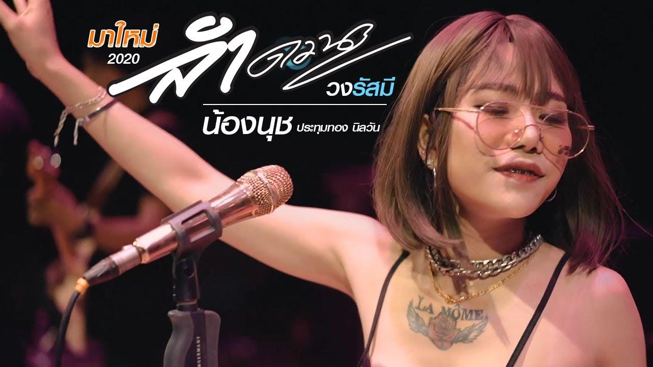  - สดศรี รุ่งแสง
