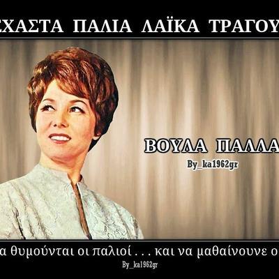  - Voula Palla