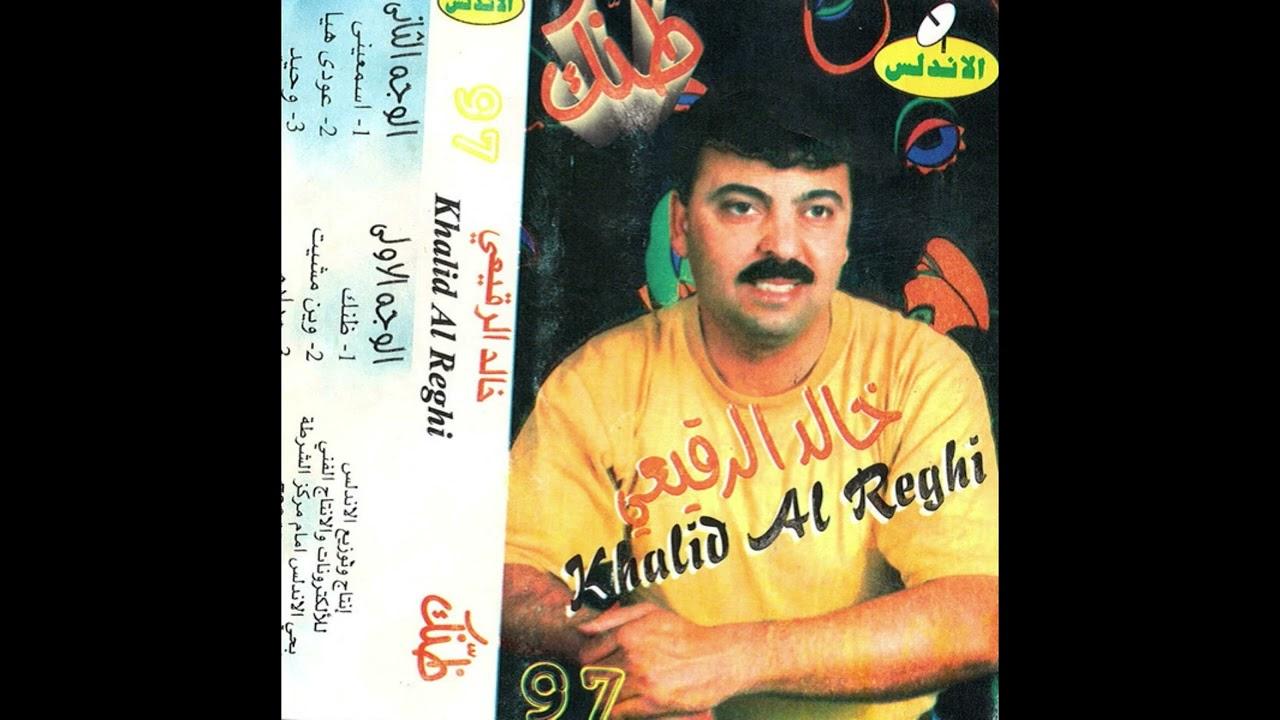 A Selection Of Music From Libyan Tapes - Khaled Al Reigh