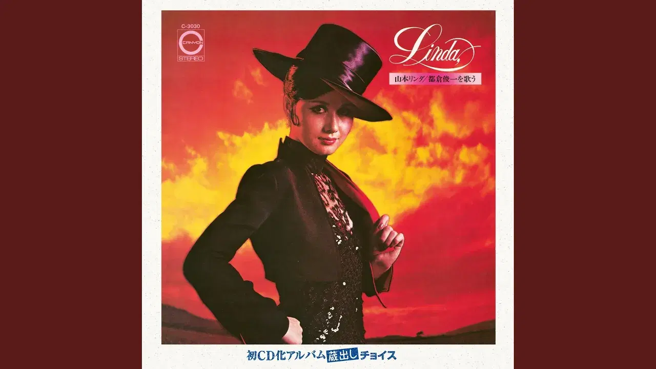 山本リンダ 都倉俊一を歌う - 山本リンダ