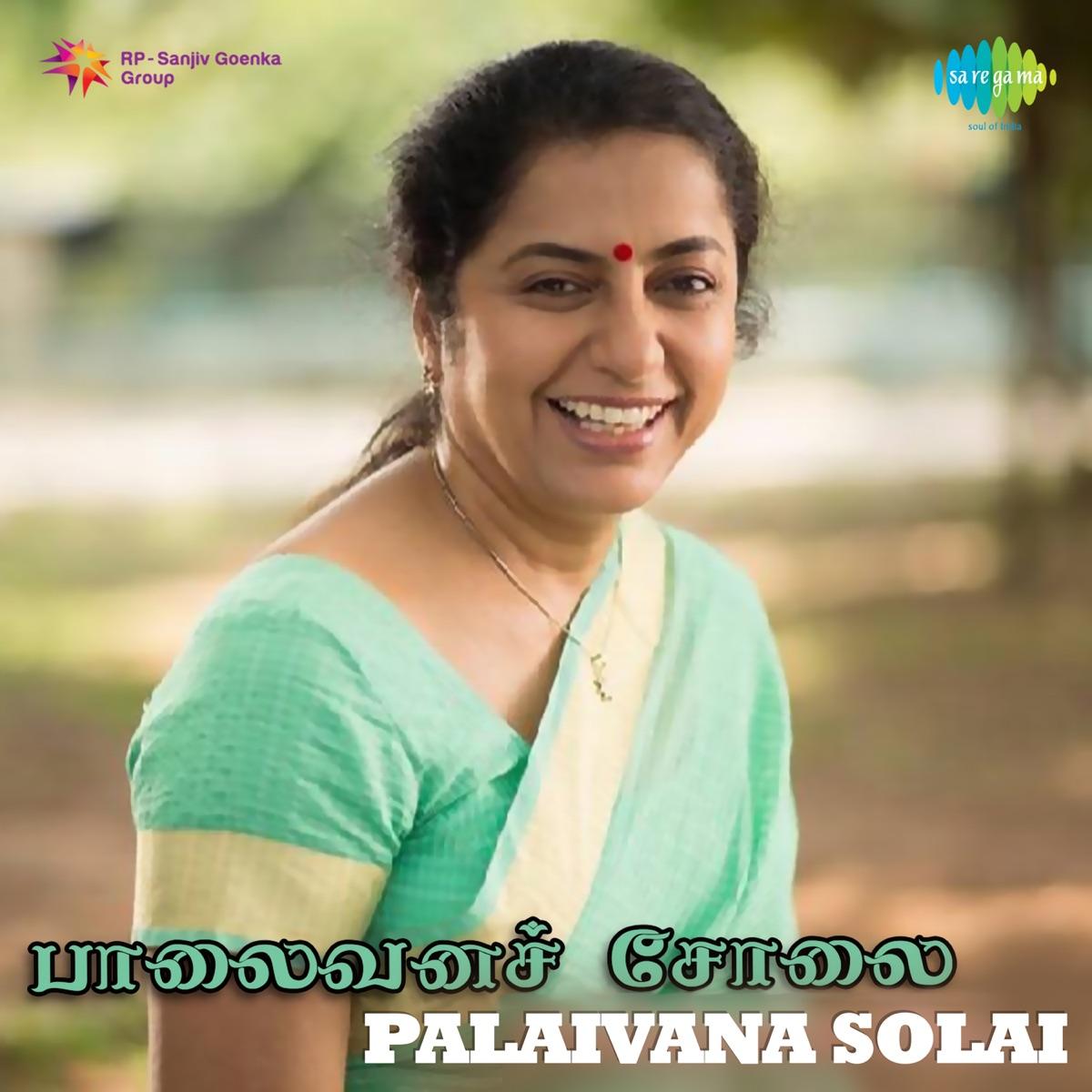 Palaivana Solai (Original Motion Picture Soundtrack) - EP - S.P. Balasubrahmanyam
