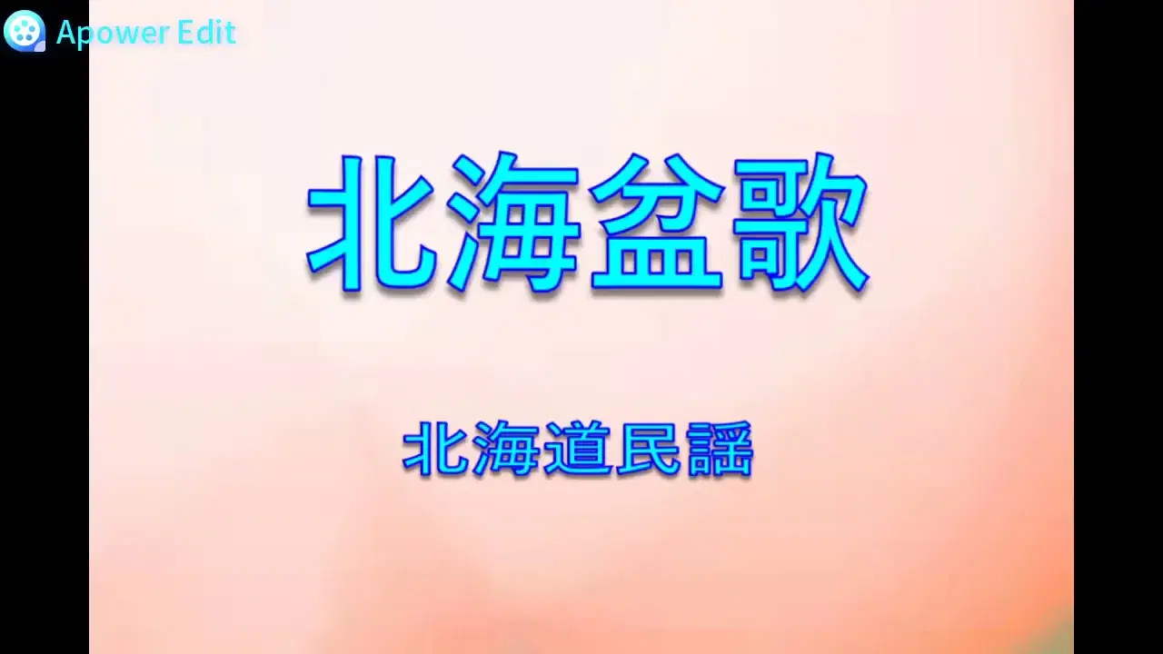  - 伊藤かづ子