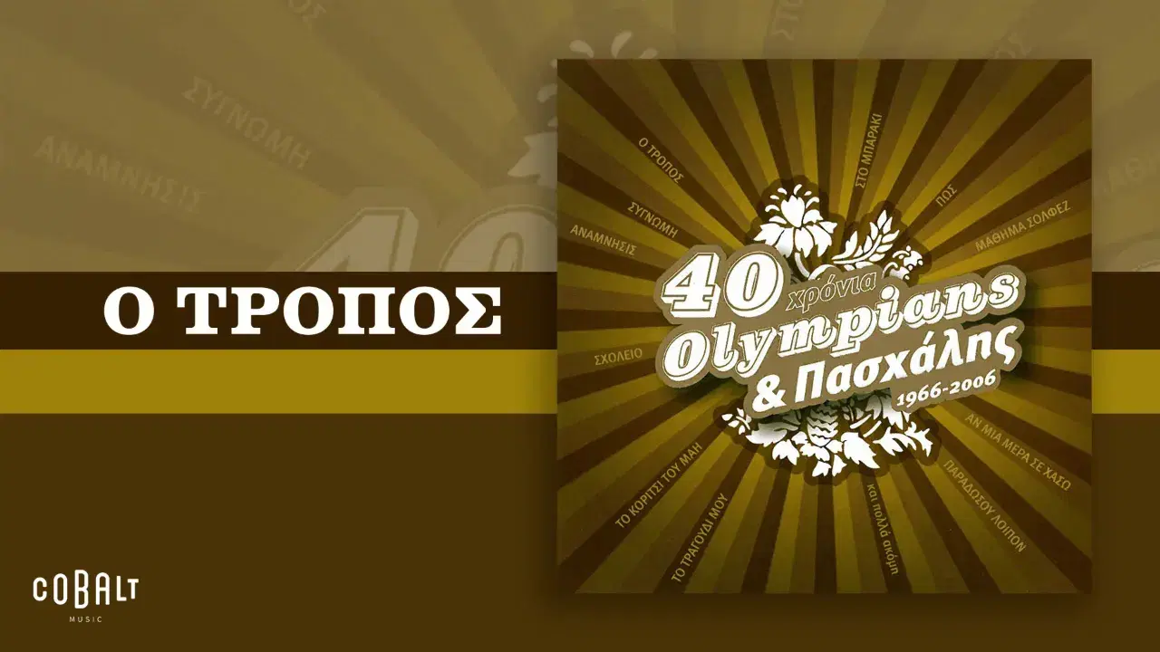 Ta Prota Mou Tragoudia / 1972 - 1976 - Paschalis and Olympians
