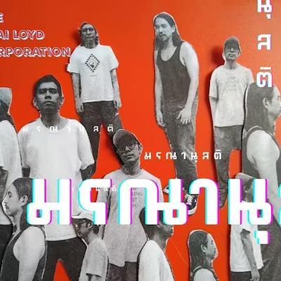  - The Thai Loyd Corporation