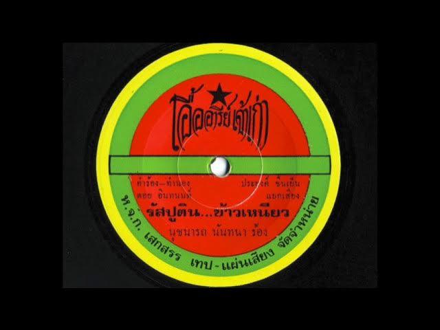Thai Funk ZudRangMa Compiled by Maft Sai - ปนัดดา เรืองวุฒิ