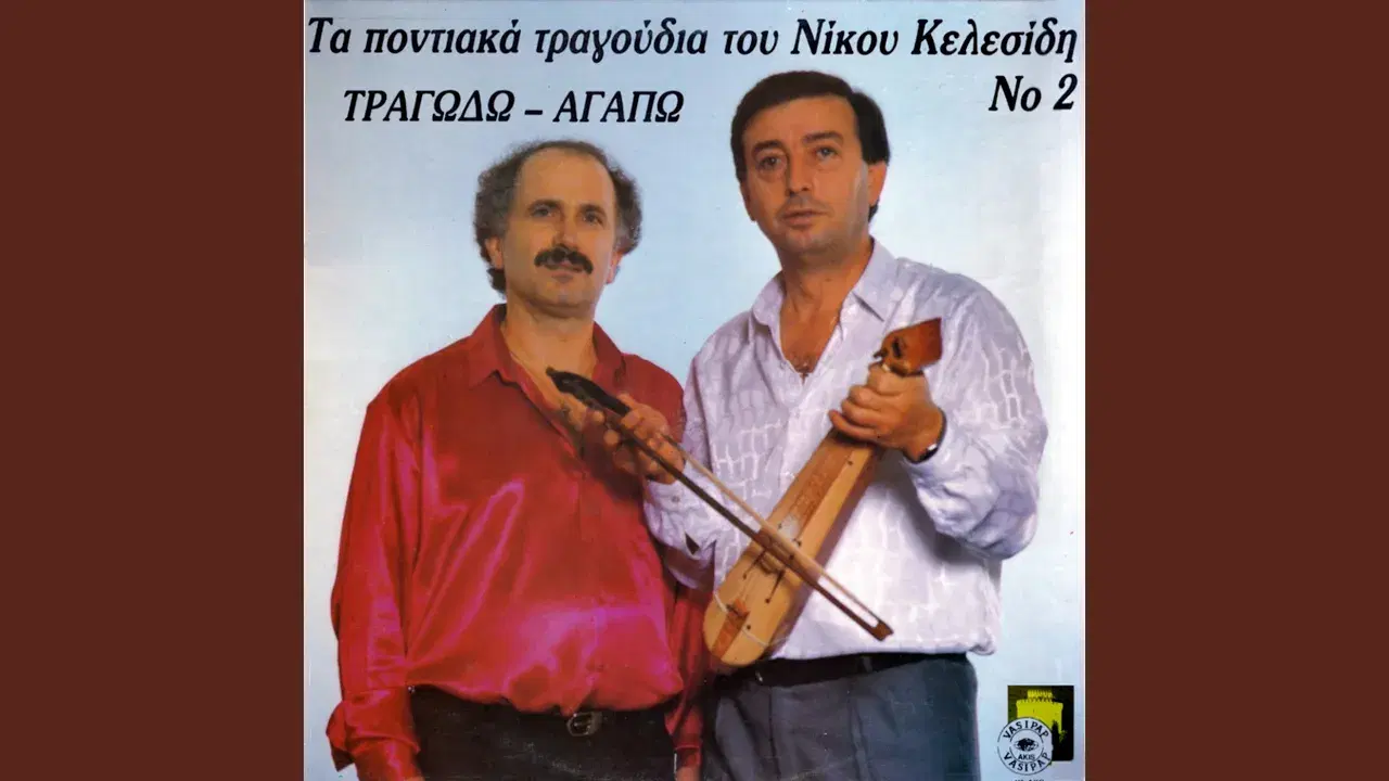 Tragodo agapo - Nikos Kelesidis